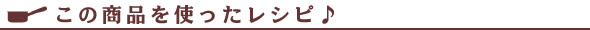 ���ξ��ʤ�Ȥä��쥷��