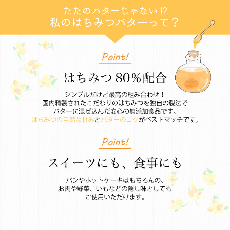 はちみつバター