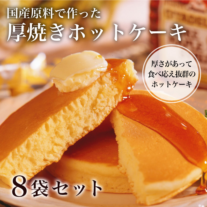 厚焼きホットケーキ1