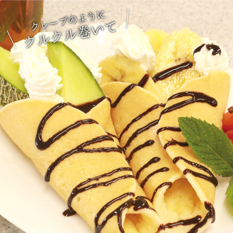 巻けるパンケーキ紹介3