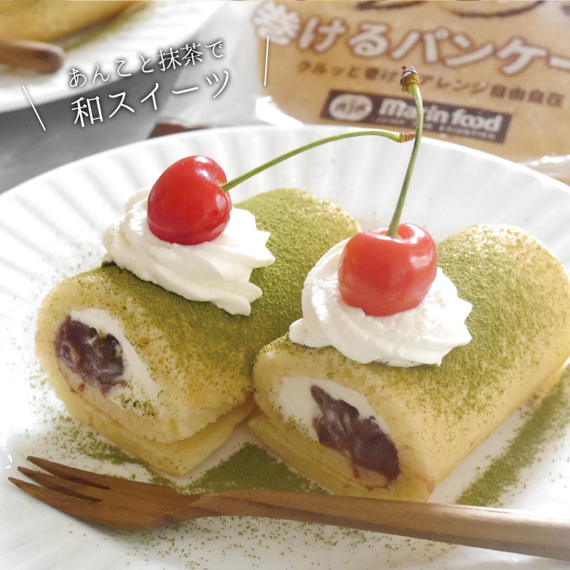 巻けるパンケーキ紹介4