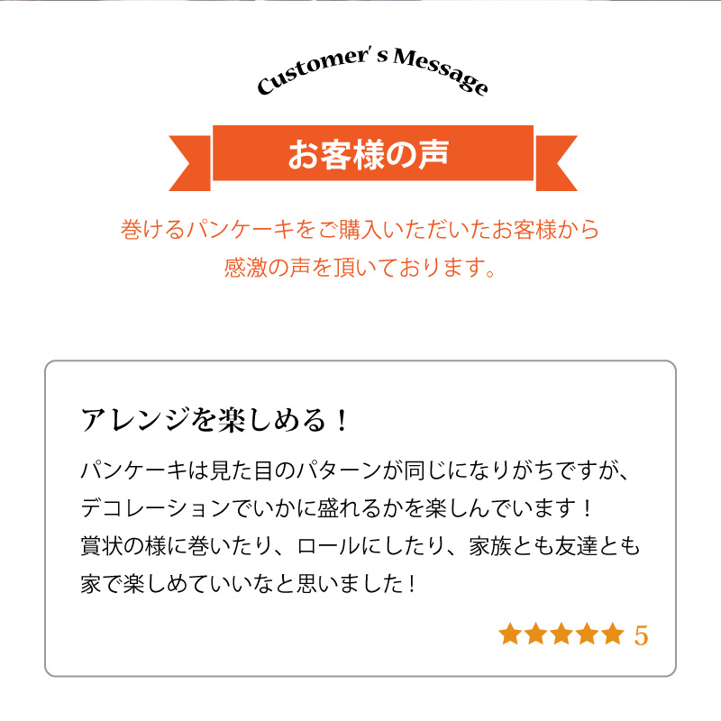 巻けるパンケーキ紹介7