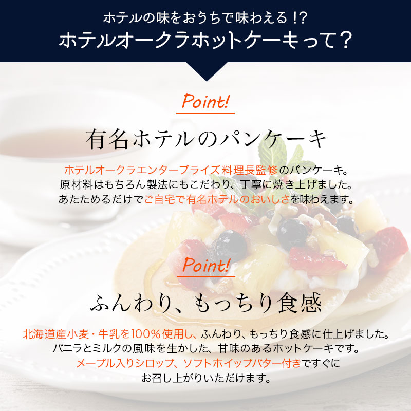 ホテルオークラホットケーキ