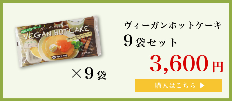 ヴィーガンホット10つで送料無料