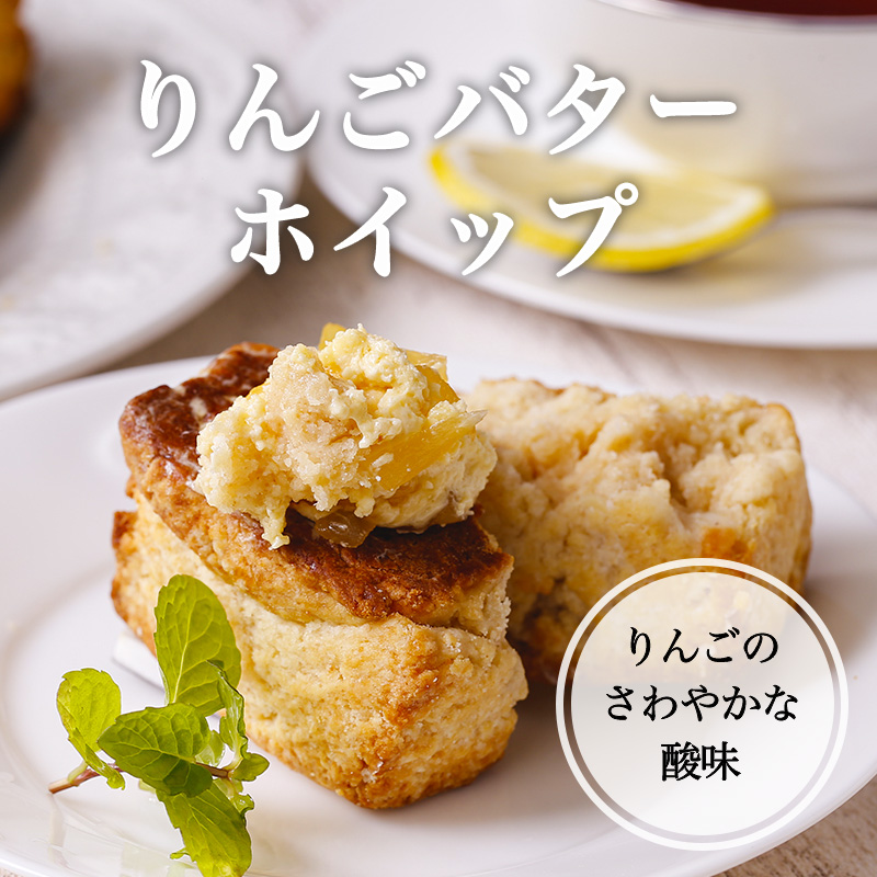 りんごバターホイップ