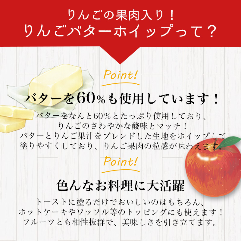 りんごバターホイップ