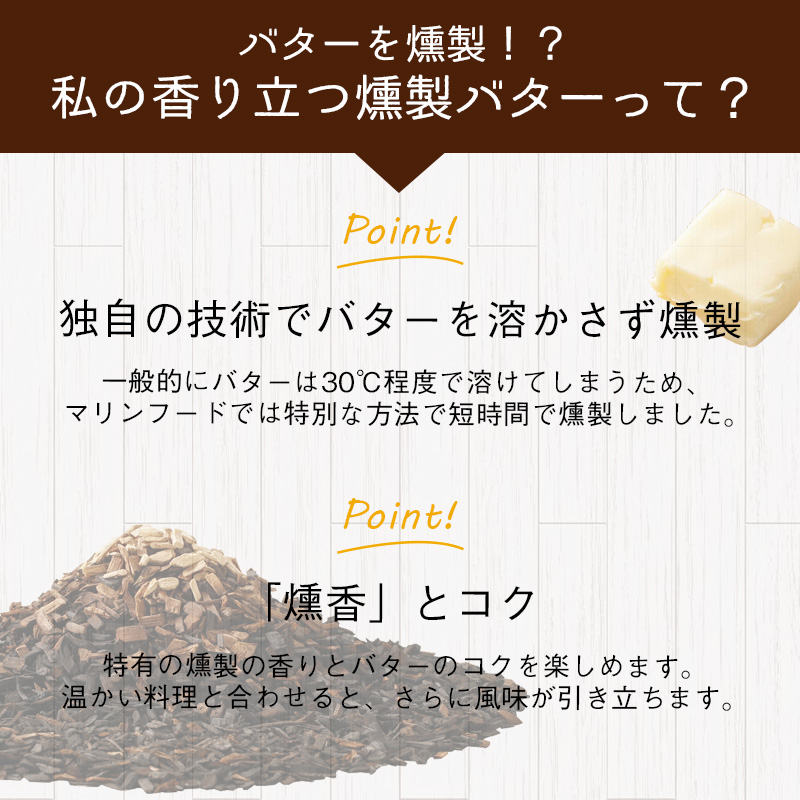 燻製バター