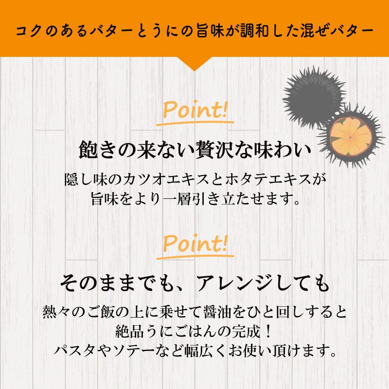 うにバター