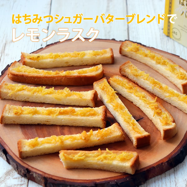 はちみつシュガーバターブレンド