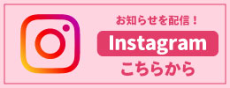 インスタグラム