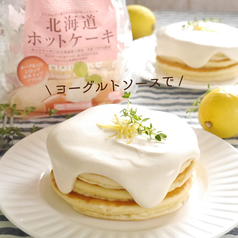 北海道ホットケーキ｜アレンジレシピ