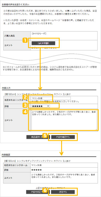 レビュー投稿手順