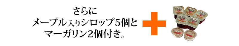 マーガリン付き