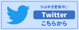 ツイッター